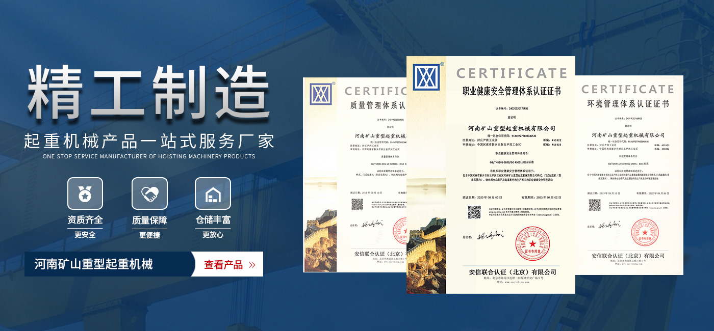 河南PA视讯重型起重机械有限公司