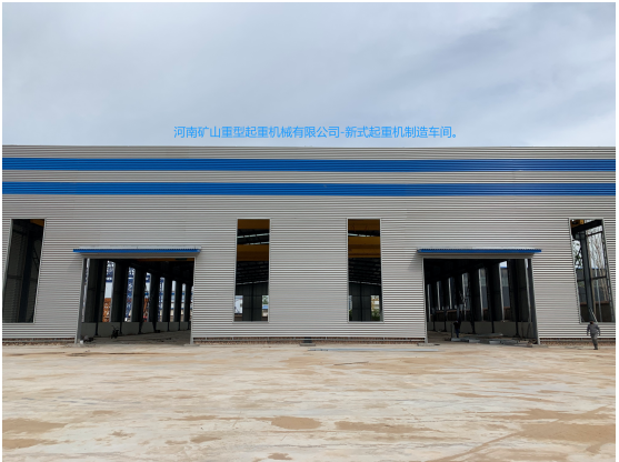 河南PA视讯重型起重机械有限公司新式起重机制造车间即将完工